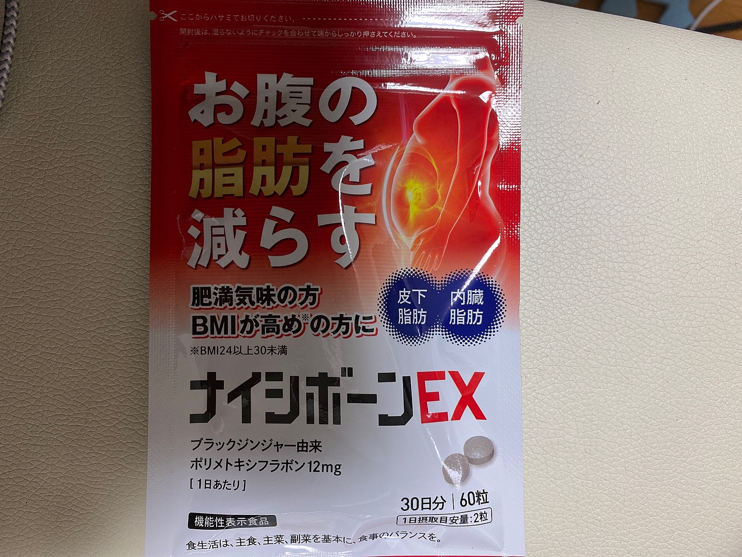 ナイシボーンEX おなかの脂肪 内臓脂肪 皮下脂肪を減らす ブラックジンジャー サプリメント 機能性表示食品 心もとなく 30日分 黒生姜  クラチャイダム ヒハツ コンブチャ カルニチン ギムネマ カプサイシン ＥＡＡ