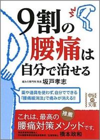 体の痛みの9割は自分で治せるきーさん 体の痛み」の9割は自分で治せる たった90秒! 超簡単セルフ整体術