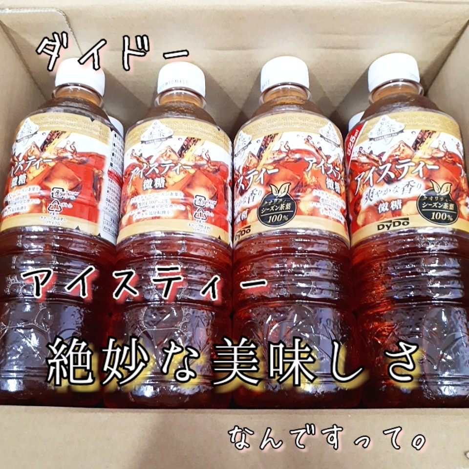 楽天市場】【送料無料】ダイドー 贅沢香茶アイスティー525ml×1ケース（全24本）【sm】(近江うまいもん屋) | みんなのレビュー・口コミ