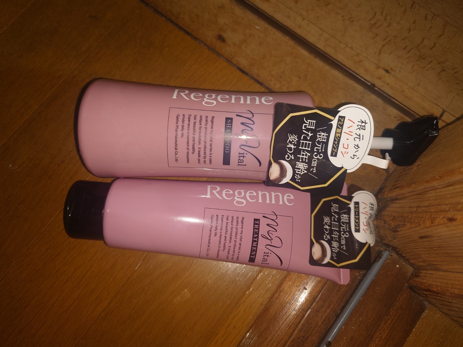 Regenne My Vital シャンプー トリートメント セット セット定期】リジェンヌ マイバイタル シャンプー