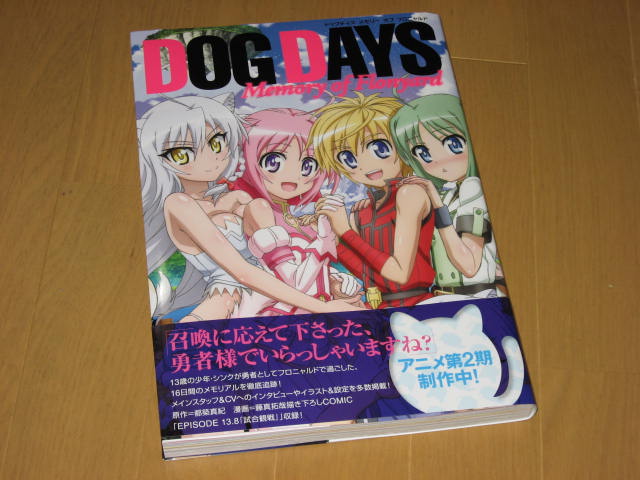 Dog Days: Memory of Flonyard