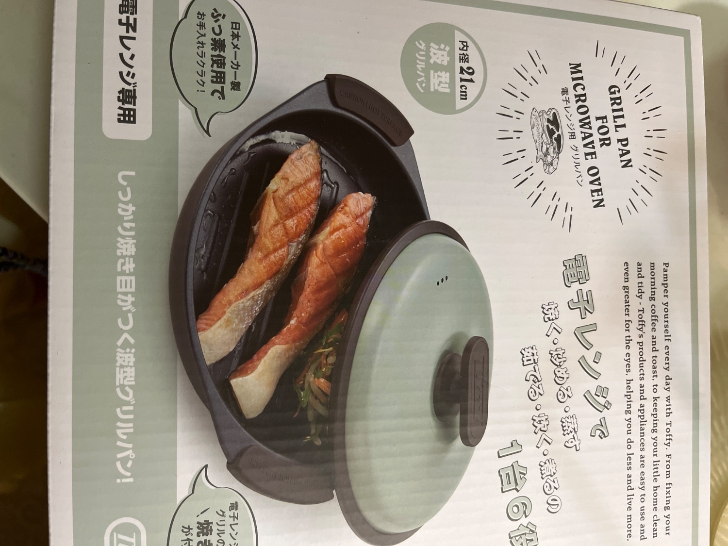 Toffy 電子レンジ用グリルパン K-MW3 レビュー画像13