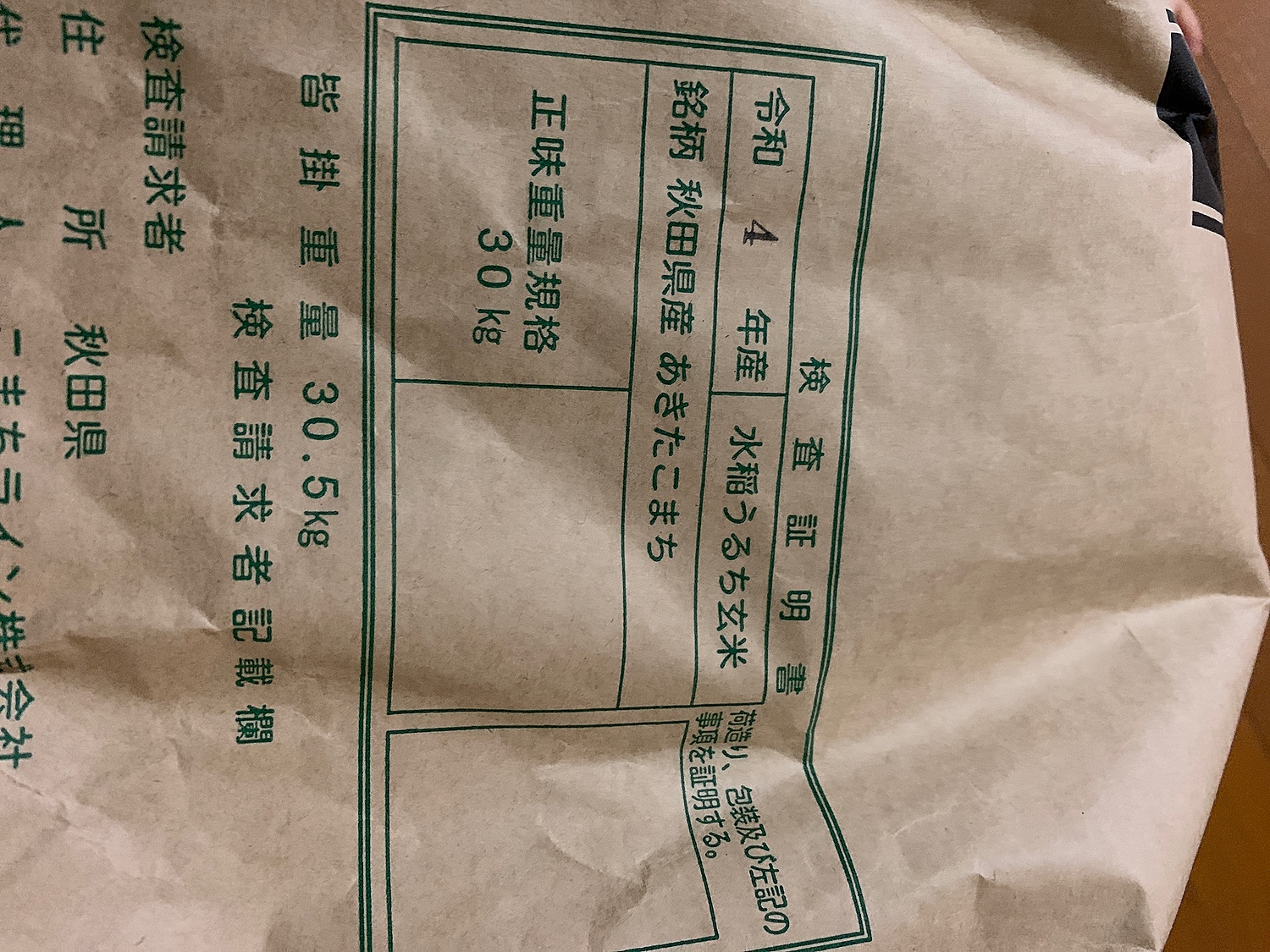 楽天市場】新米予約！10月中旬順次発送予定！【白米30kg】秋田県産 あきたこまち 30kg精米後27kg 令和6年産 厳選 送料無料  米びつ当番【天鷹唐辛子】プレゼント付き選べる精米方法(こまちライン) | みんなのレビュー·口コミ