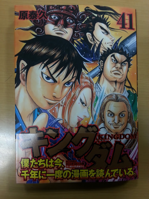 日本未入荷 ヤングジャンプコミックス 1 41巻セット コミック キングダム コミック アニメ Www Musonas Lt