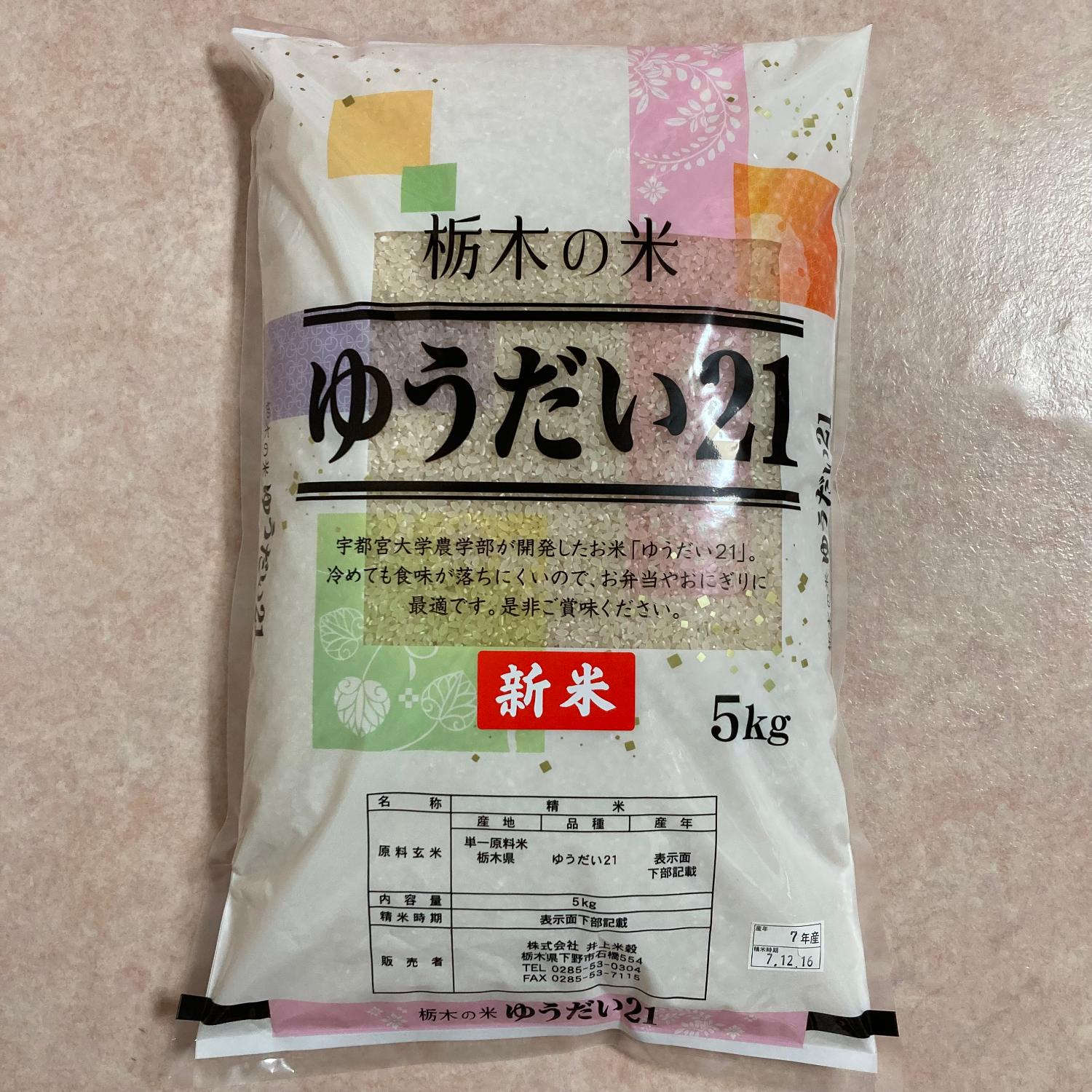 楽天市場】【R7年産】ゆうだい21 栃木県産 10kg(5kg×2袋)【送料込み