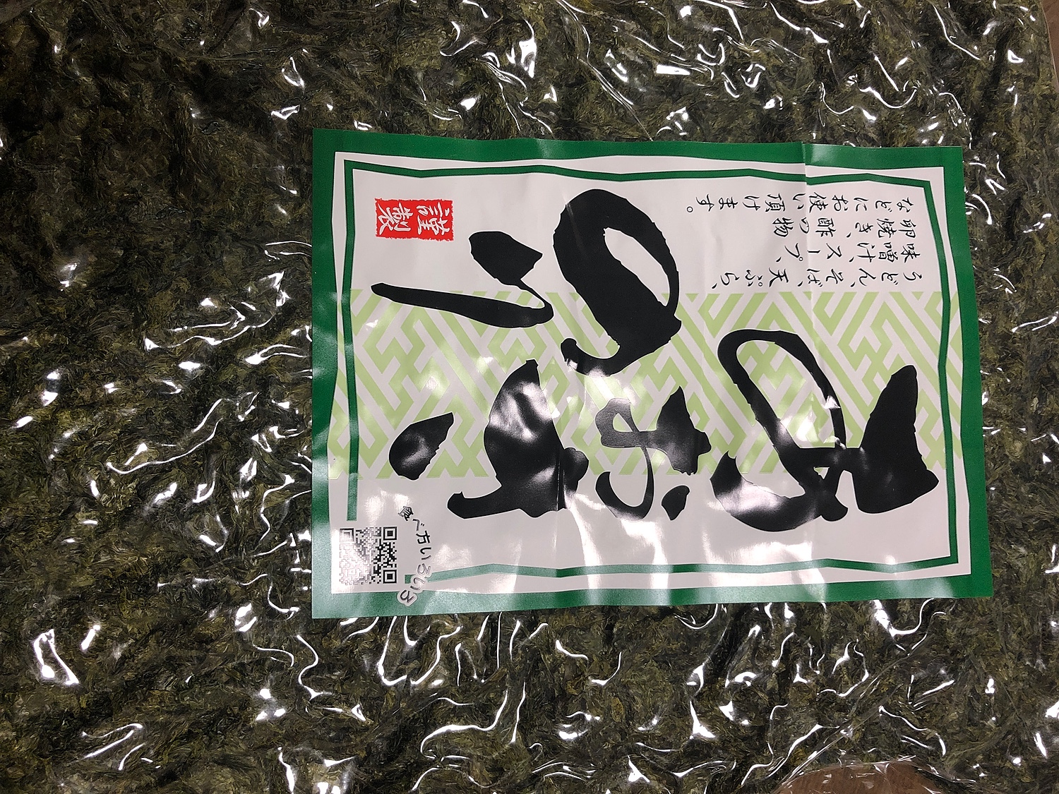 楽天市場 楽天ランキング1位獲得 最安値に挑戦 あおさ あおさのり 100g 三重県産 チャック付 1000円ポッキリ 送料無料 低カロリー 自然食品 メール便 アオサ 海苔 海藻 お取り寄せ グルメ ポイント消化 買い回り 腸活 味噌汁 腸内環境 あおさのり100g にし