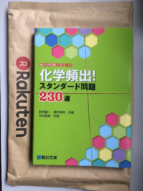 楽天市場】化学頻出!スタンダード問題230選 (駿台受験シリーズ 楽天市場】化学頻出!スタンダード問題230選 (駿台受験シリーズ