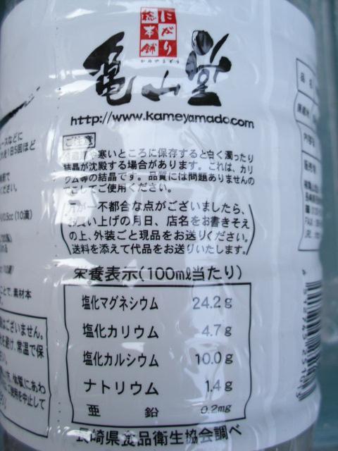 楽天市場】亀山堂の天然にがり 1000ml/亀山堂/にがり/税抜3000円以上送料無料亀山堂の天然にがり 1000ml(ケンコーコム) |  みんなのレビュー・口コミ