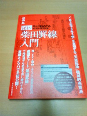 楽天市場】秘伝「柴田罫線」入門 “1年3回で3年3倍”を実現する「天底転換」機械的 [ 出島昇 ](楽天ブックス) | みんなのレビュー·口コミ