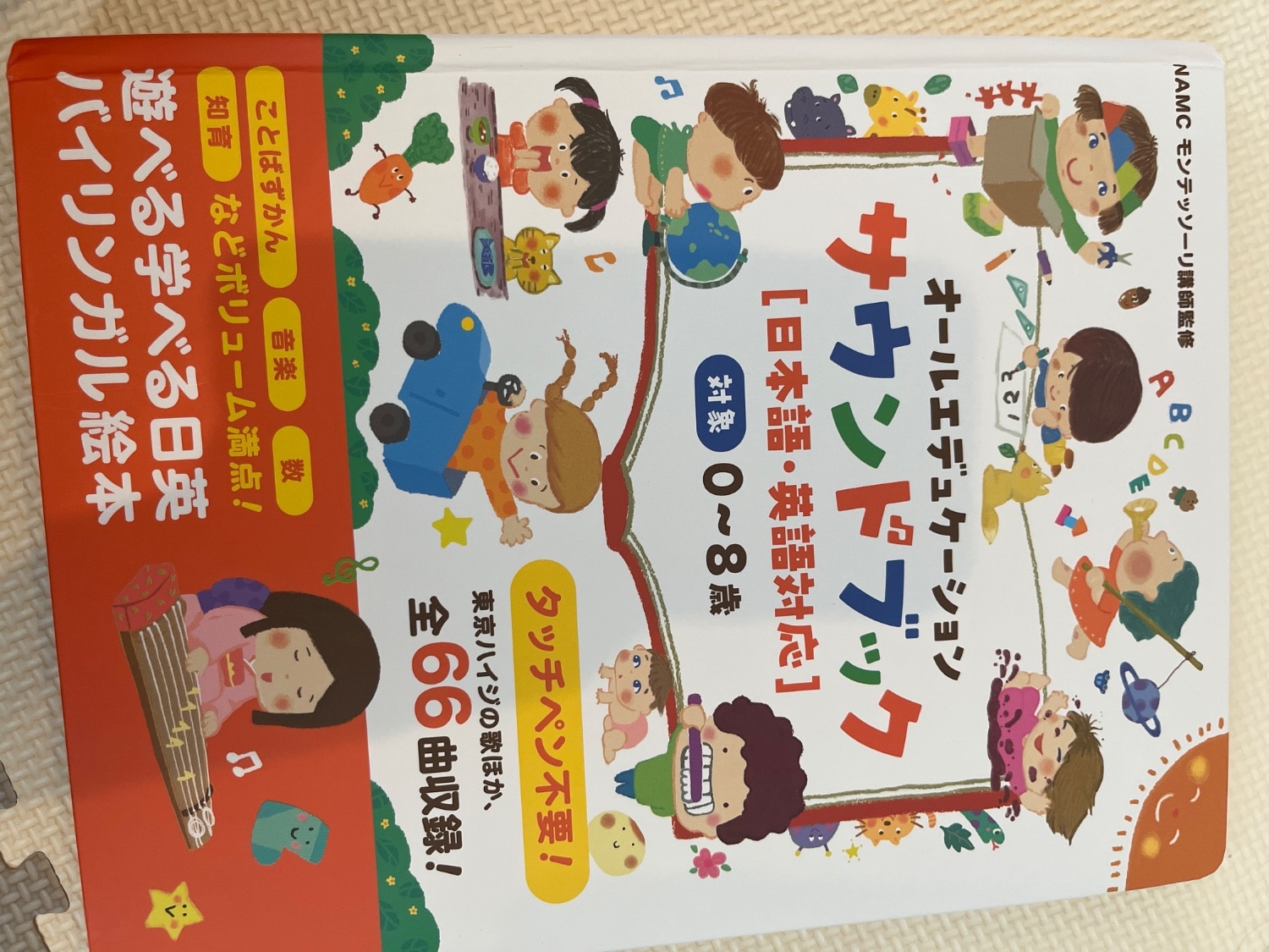 楽天市場】【アウトレット】 知育玩具 サウンドブック モンテッソーリ