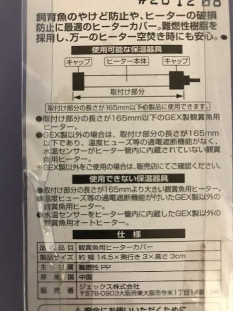 楽天市場 Gex セフティヒーターカバー S 熱帯魚 水槽用 ヒーター カバー ジェックス 関東当日便 Charm 楽天市場店 みんなのレビュー 口コミ