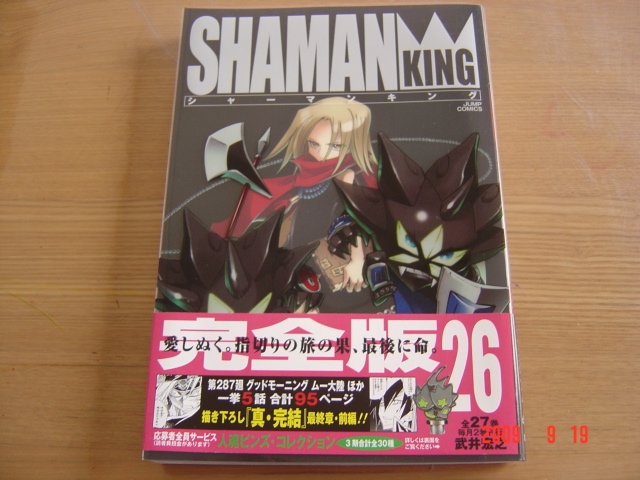 楽天市場 シャーマンキング完全版 26 ジャンプコミックス 武井宏之 楽天ブックス 未購入を含む みんなのレビュー 口コミ