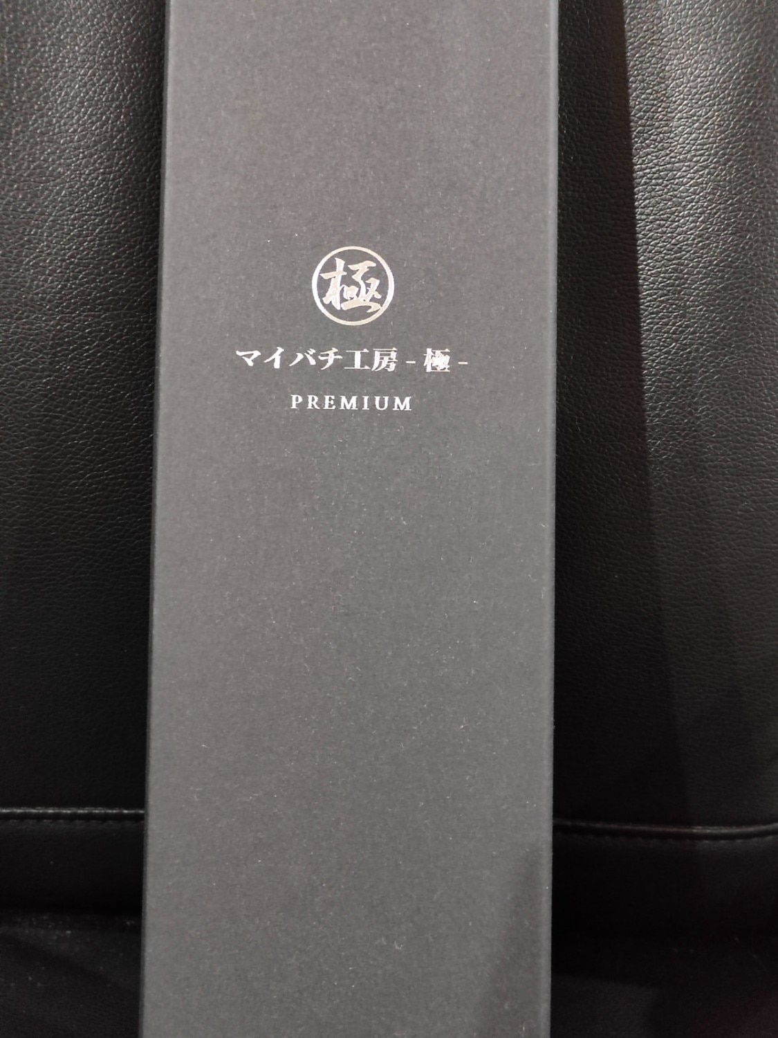 楽天市場】【マイバチ工房 極】 正規品 極プレミアム マイバチ 2ヶ月