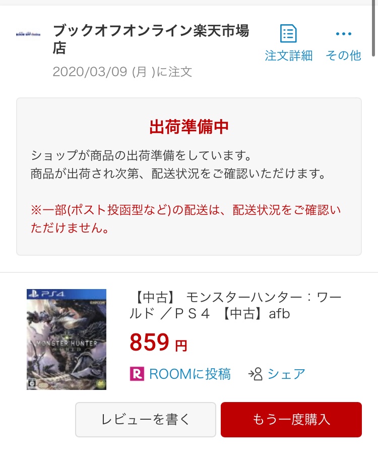 楽天市場 中古 モンスターハンター ワールド Ps4 中古 Afb ブックオフオンライン楽天市場店 みんなのレビュー 口コミ