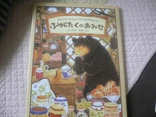 ふゆじたくのおみせ　確認用 ふゆじたくのおみせ | ふくざわゆみこ,ふくざわゆみこ | 102件の
