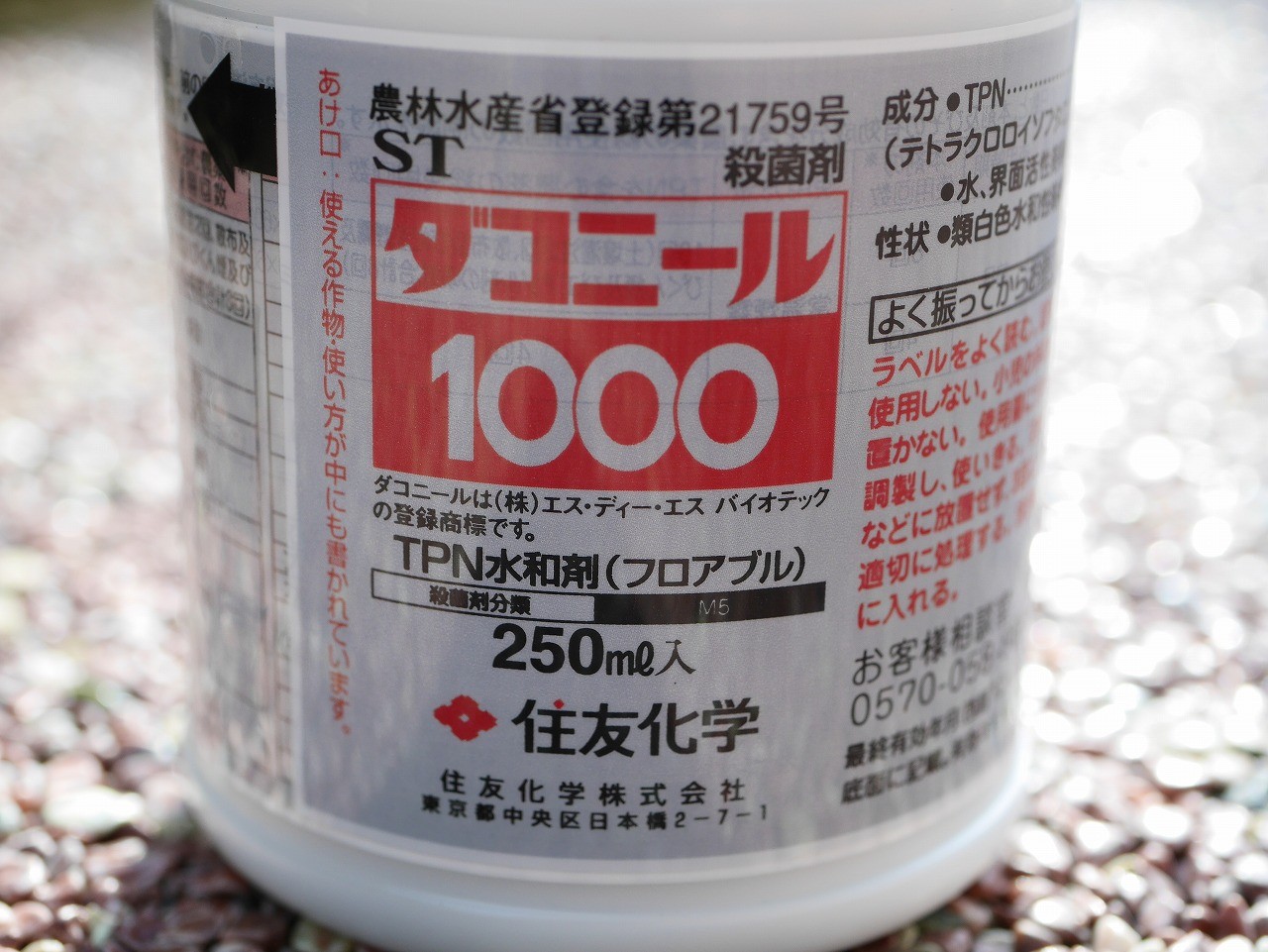 楽天市場】ダコニール1000フロアブル 250ml【有効期限26年10月】(農家の店 みのり) | みんなのレビュー・口コミ