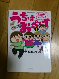 楽天市場 うちはおっぺけ 1 3姉妹といっしょ Sukupara Selection 松本ぷりっつ 楽天ブックス みんなのレビュー 口コミ