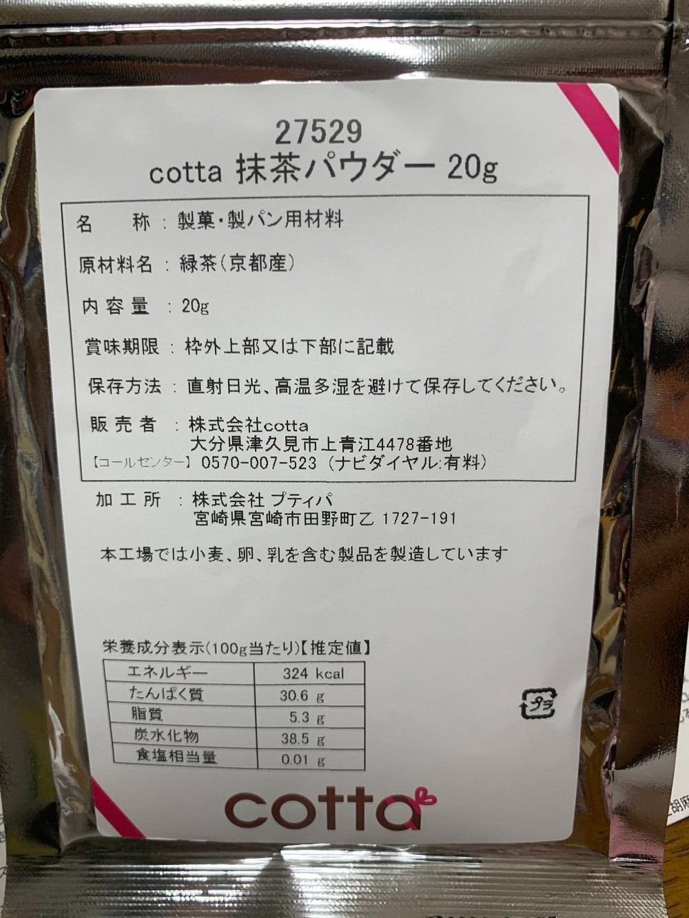 楽天市場】cotta 抹茶パウダー 20g ハロウィン Halloween(ラッピングストア（コッタ cotta）) | みんなのレビュー・口コミ