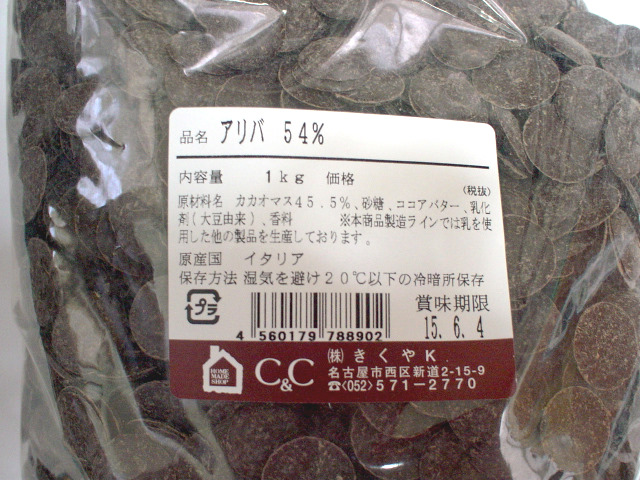 楽天市場】アリバ 54％ 1kg / チョコレート スイートチョコレート クーベルチュール 製菓材料 パン材料(ホームメイドショップKIKUYA) |  みんなのレビュー・口コミ