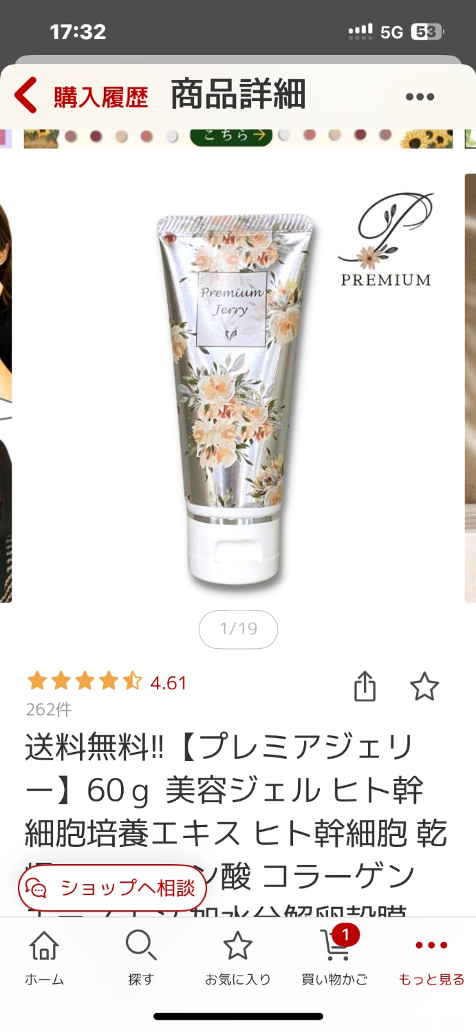 楽天市場】送料無料！【プレミアジェリー】60g 美容ジェル ヒト幹細胞