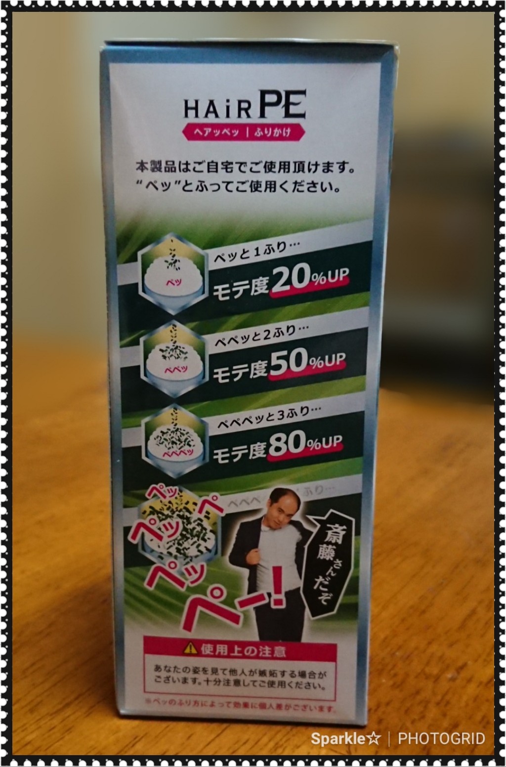 楽天市場 斎藤さんだぞ ギャグ ネタ 面白グッズ 景品 宴会 父の日 敬老の日 値下げ トレンディエンジェル Hair Pe ヘアッペ ふりかけ 父の日 おもしろグッズ ギャグ 芸人グッズ 敬老の日 ハゲ 薄毛 賞味期限が近い為 ハイカラ横丁 楽天市場店 みんなの