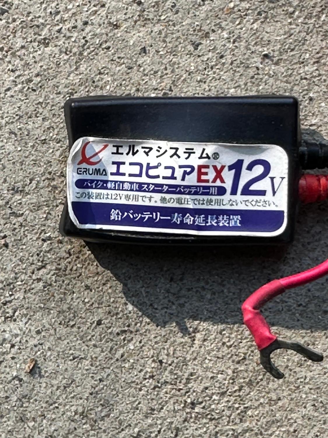 楽天市場】【日本製】 バッテリー 寿命 延命 エルマシステム