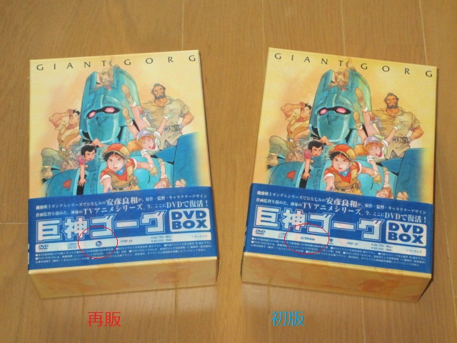 楽天市場】巨神ゴーグ DVD-BOX [ 田中真弓 ](楽天ブックス) | みんなの