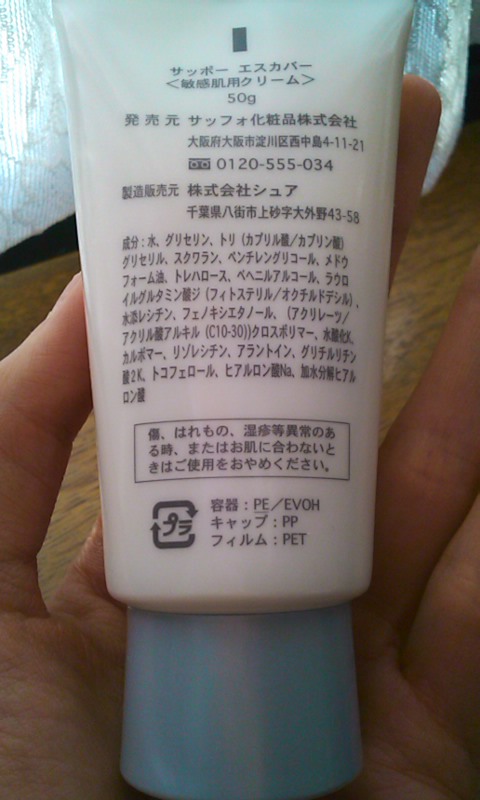 新品・未開封　サッポー　エスカバー（敏感肌用クリーム）　3個 サッポー エスカバー（敏感肌用クリーム） : サッポー Yahoo!店