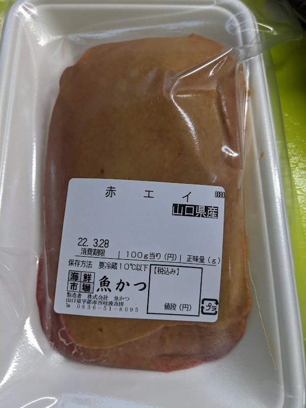 市場 エイ えい山口県産 切身約500ｇ3ｐセット送料無料 アカエイあかえい 約1 5キロ えいひれコラーゲンたっぷり ひれ切り身エイ