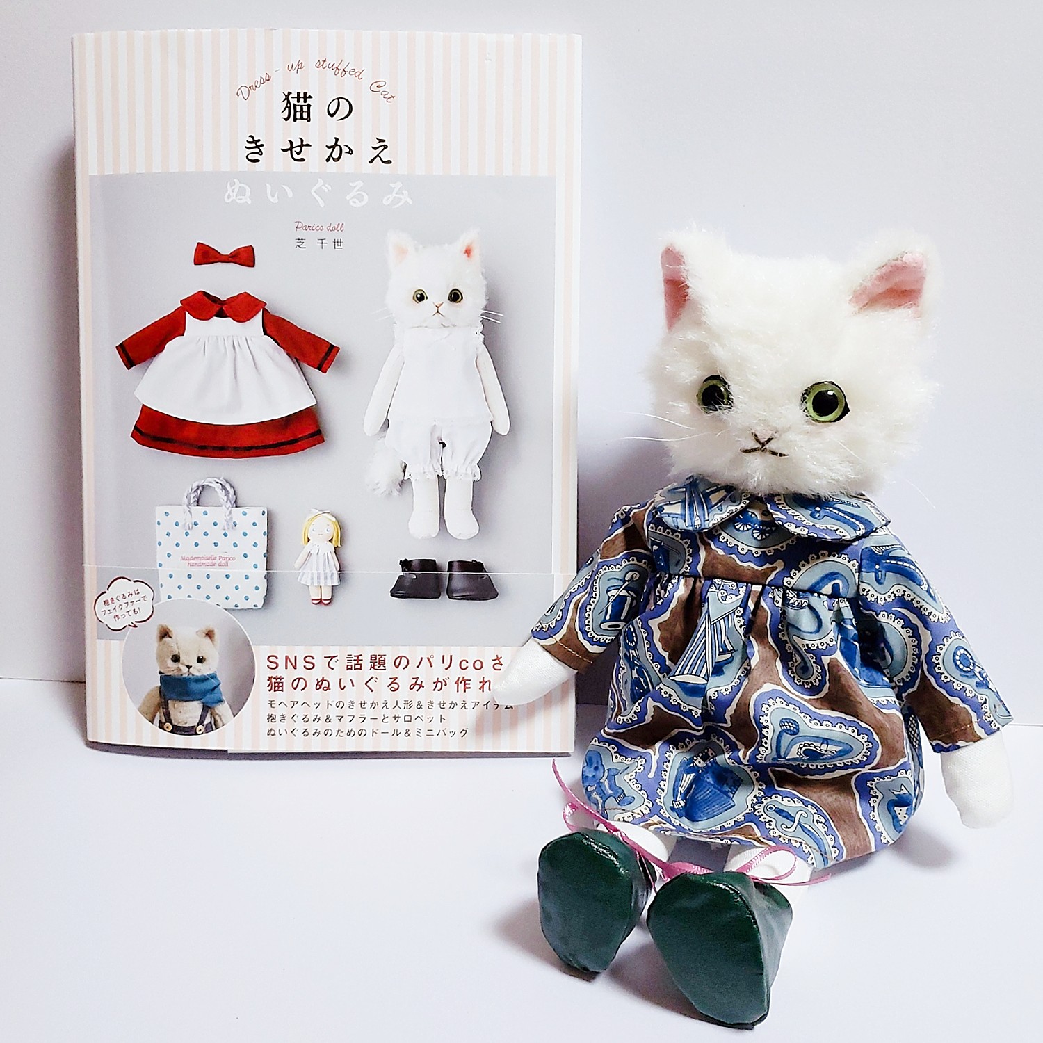 新品 猫のきせかえぬいぐるみ - 本