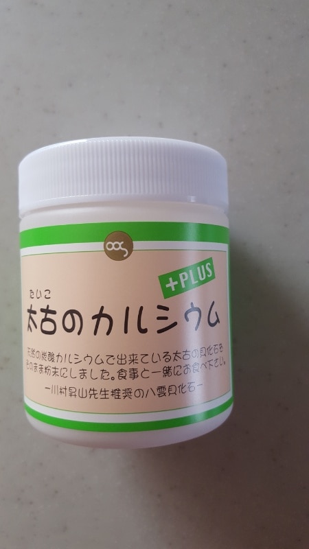 天然貝化石のカルシウム」 ソマチット粉末 (旧 太古のカルシウム 天然貝化石のカルシウム」 ソマチット粉末 (旧 太古のカルシウム