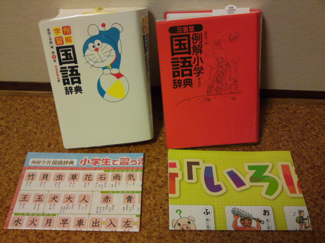 楽天市場 三省堂例解小学国語辞典第5版 田近洵一 楽天ブックス 未購入を含む みんなのレビュー 口コミ