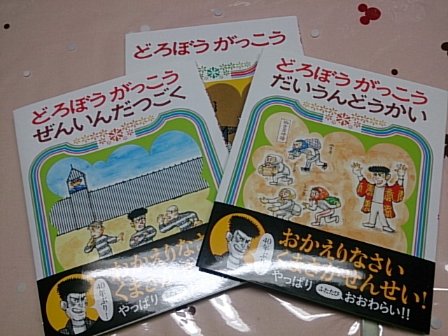 楽天市場】どろぼうがっこうぜんいんだつごく （かこさとしおはなしの