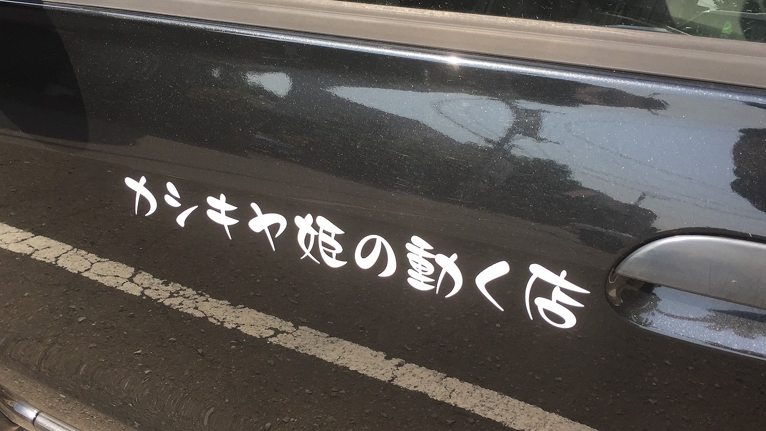 楽天市場 ひらがな 文字ステッカー 1 5 5cmまで同料金 文字 シール 表札 ネーム ポスト バイク ヘルメット 車 スノーボード カッティングシート 数字 オーダー 切り文字 名入れ 防水 転写 名前 材料 自作 作成 平仮名 自転車 楽天 通販 ステッカーシール専門店haru