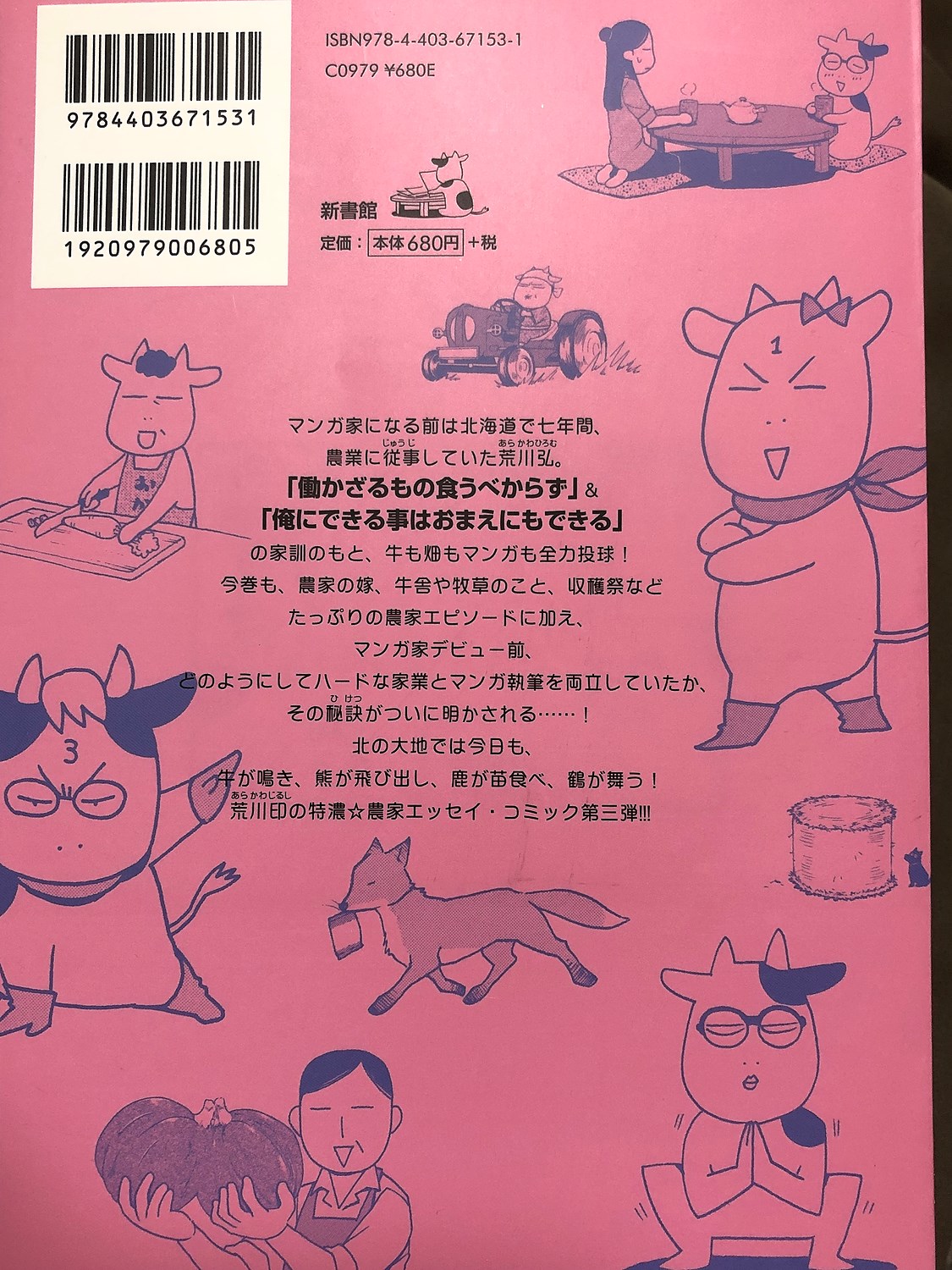 楽天市場 百姓貴族 3 ウイングスコミックス 荒川弘 楽天ブックス みんなのレビュー 口コミ