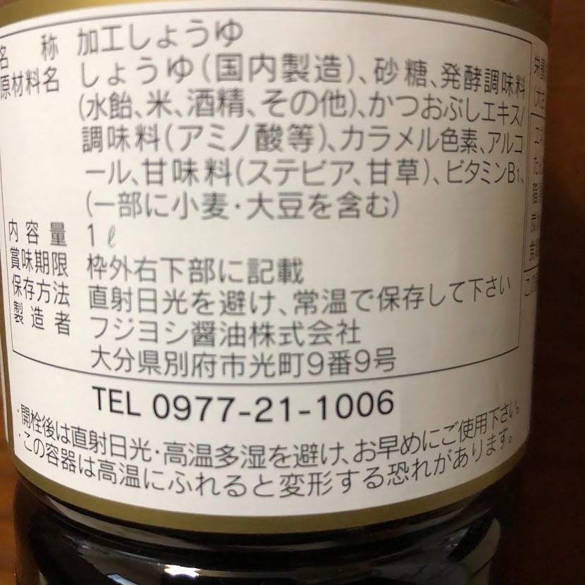 フジヨシのカトレア醤油 1L×2本セット 大分県別府市 フジヨシ