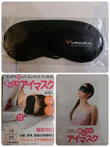 楽天市場 疲れとりアイマスク ぐっすり眠ってスッキリ クッキリ Makino Mook マキノ出版ムック 福辻鋭記 楽天ブックス 未購入を含む みんなのレビュー 口コミ