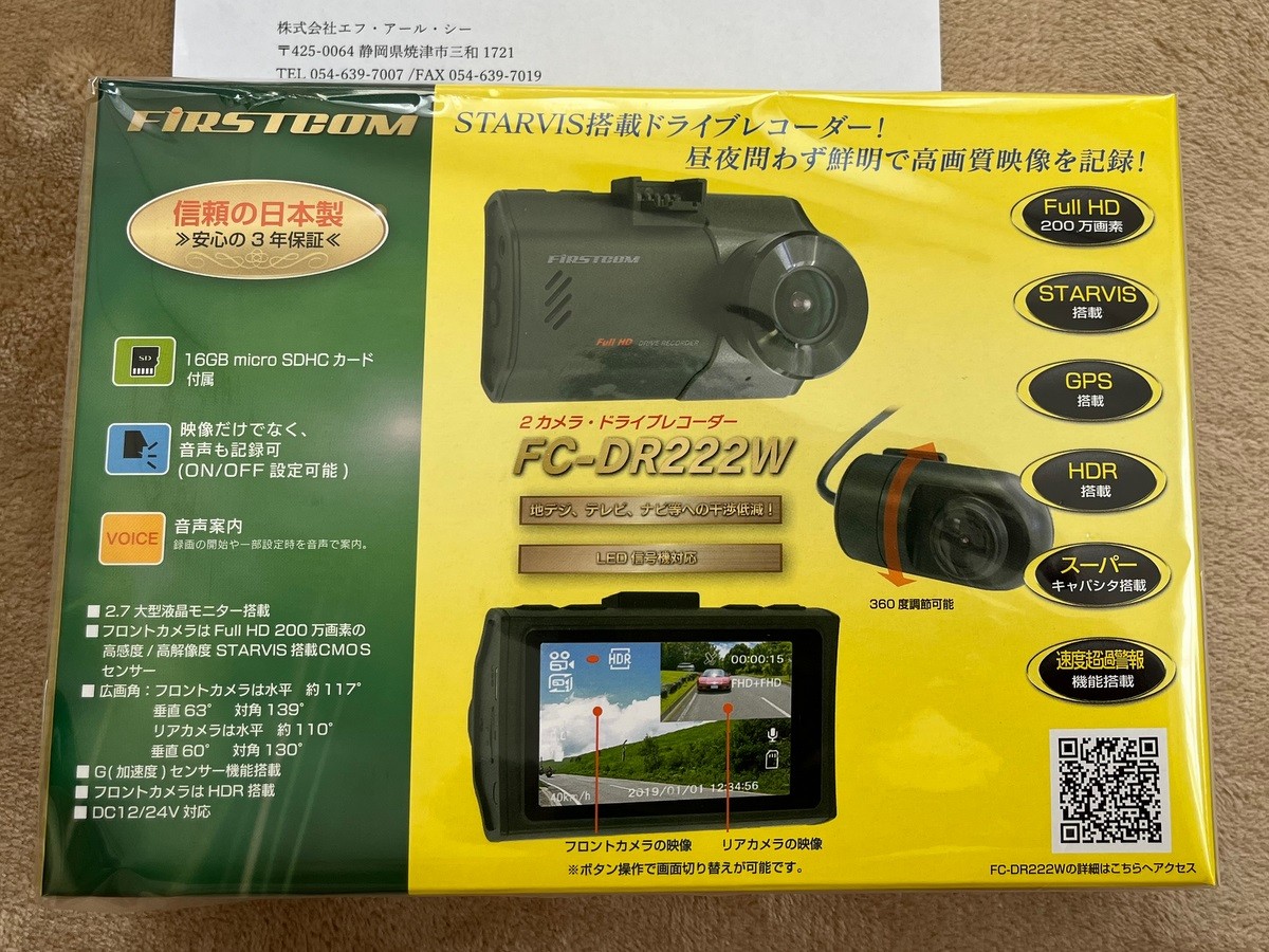 最大93%OFFクーポン ふるさと納税 焼津市 ドライブレコーダー 2カメラ