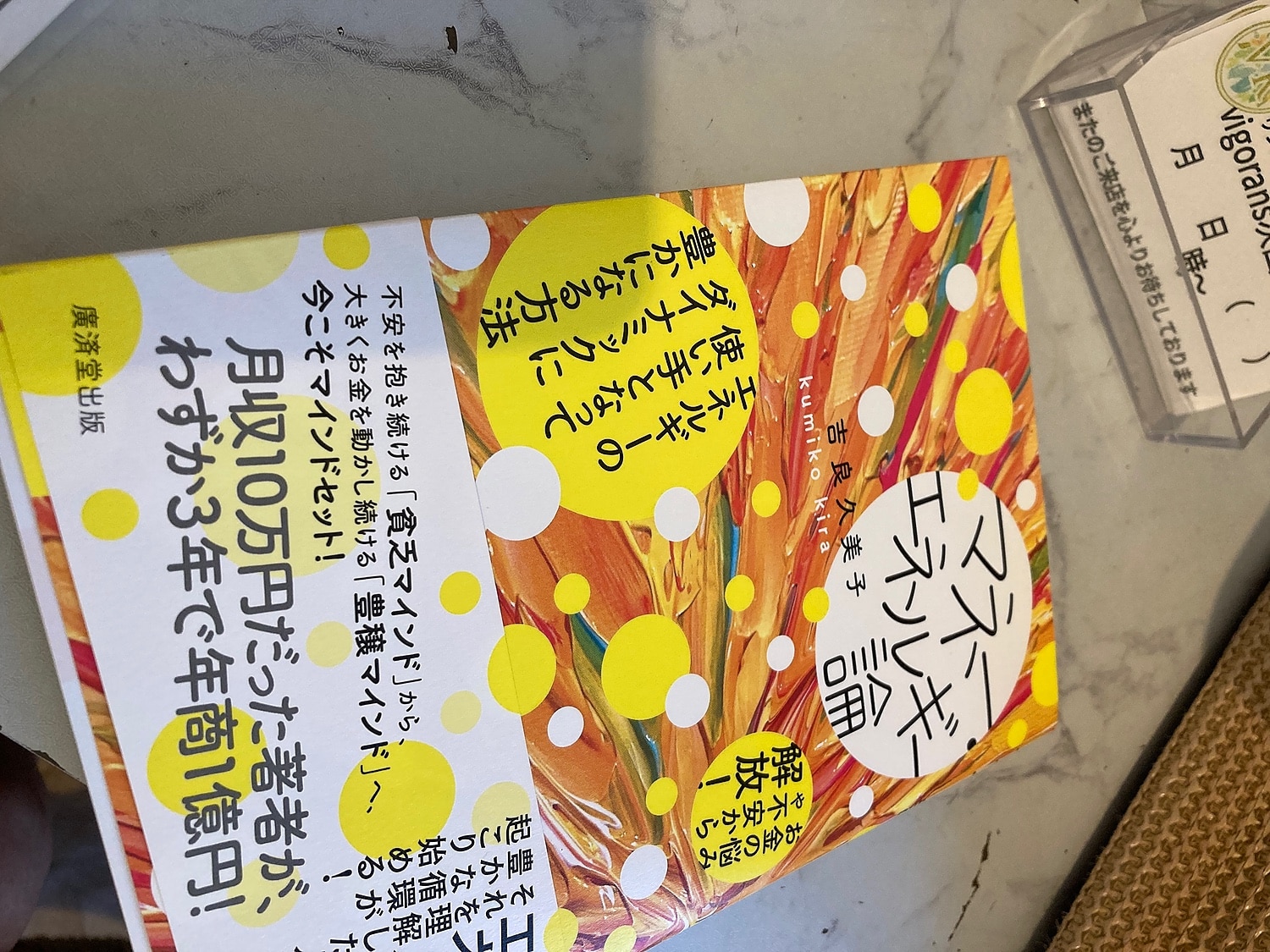 楽天市場】マネー・エネルギー論 [ 吉良久美子 ](楽天ブックス