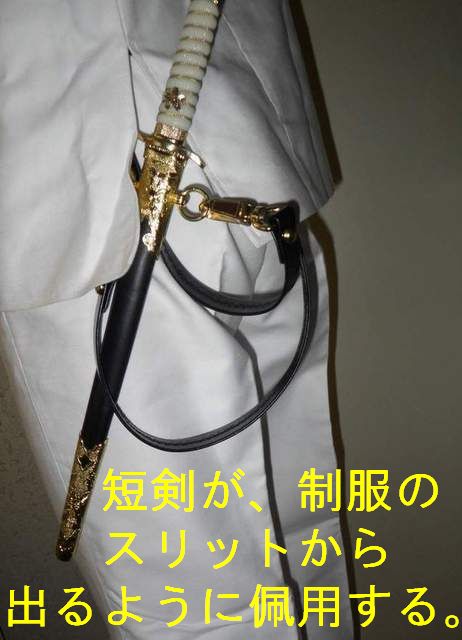 日本海軍士官用剣帯と短剣(実物） - ミリタリー