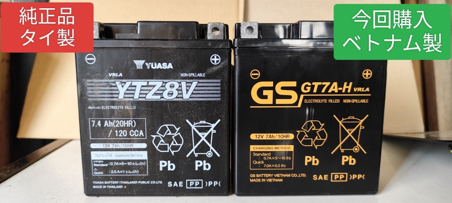 ★値下げ　新品ベトナムGSバッテリー　GT7A-H　初期充電済み　GSユアサGT8V　YTZ8V互換品★ GSユアサ バイク バッテリー GTZ8V YTZ8V 互換品 ベトナム GS