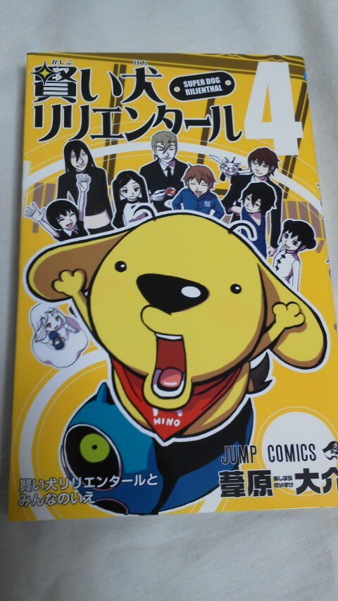 楽天市場 賢い犬リリエンタール 4 ジャンプコミックス 葦原大介 楽天ブックス みんなのレビュー 口コミ