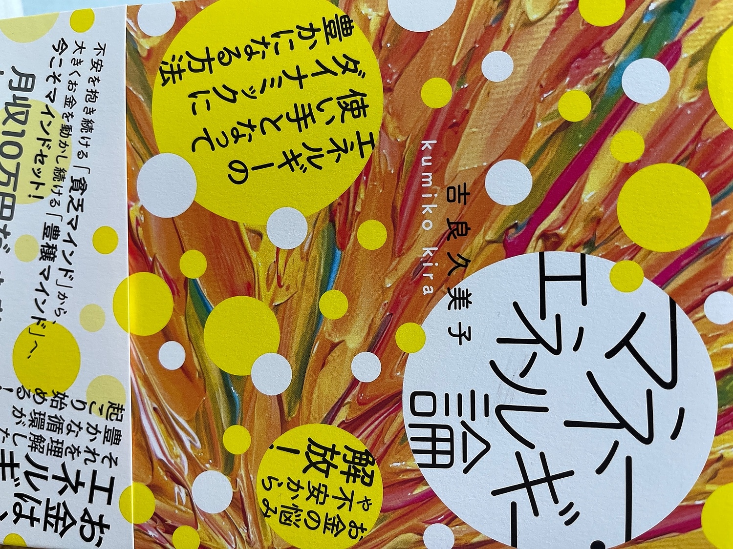 楽天市場】マネー・エネルギー論 [ 吉良久美子 ](楽天ブックス