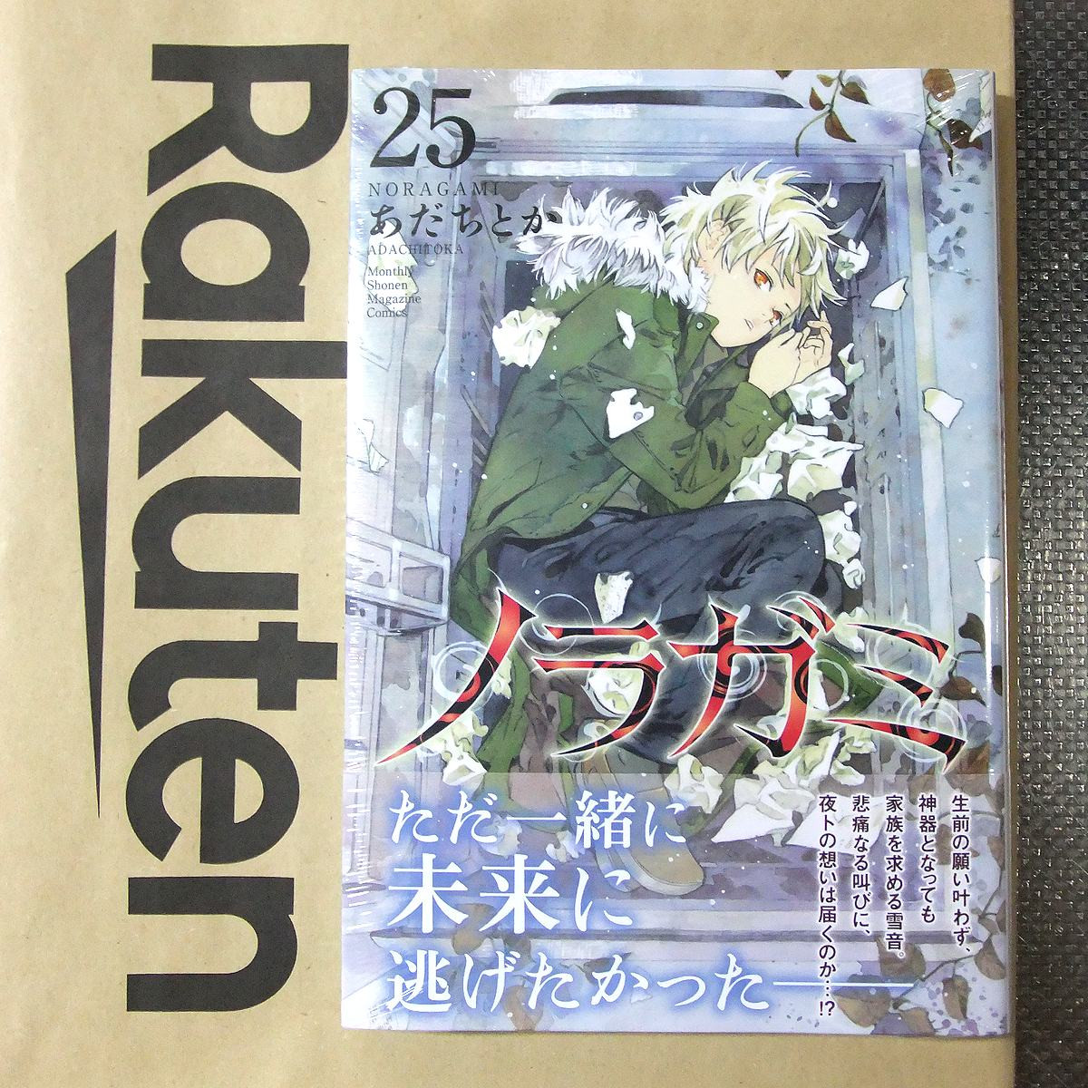 楽天市場】ノラガミ（25） （講談社コミックス月刊マガジン