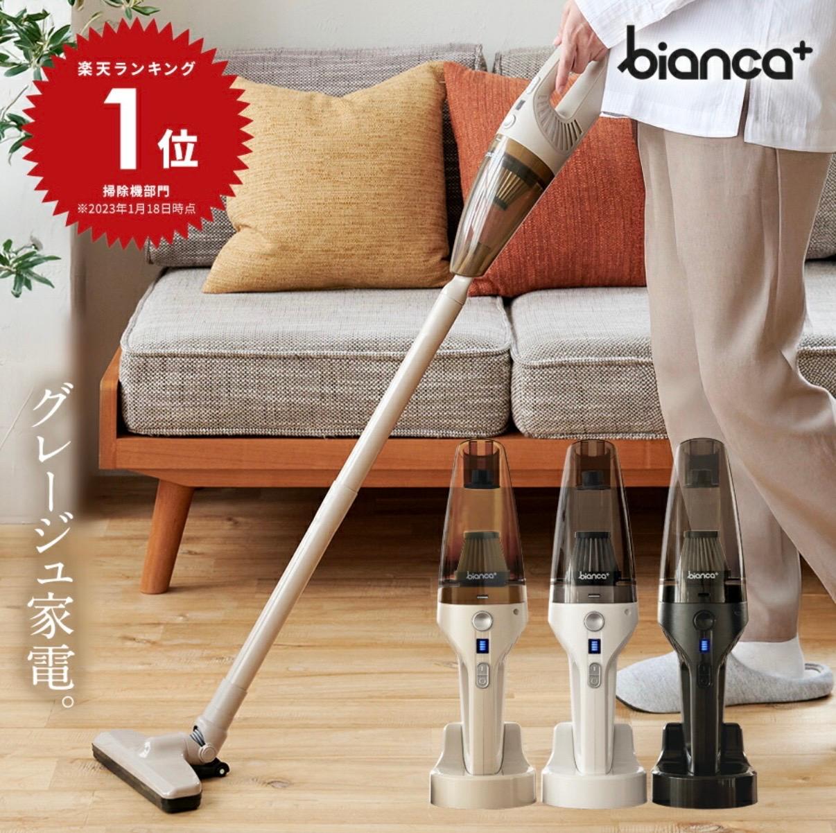 bianca コードレス掃除機 8aa00aa79bae2c2e72366ddd364779