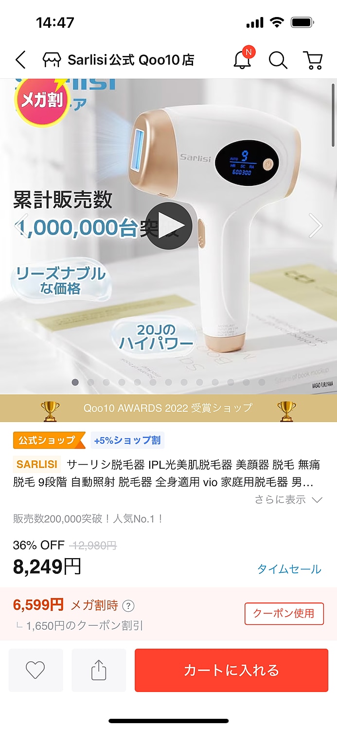 サーリシ脱毛器 家庭用脱毛器 脱毛器口コミ レビュー画像13