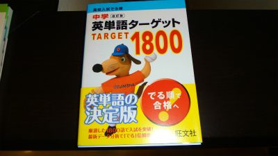 楽天市場 中学英単語ターゲット1800改訂版 高校入試でる順 旺文社 楽天ブックス みんなのレビュー 口コミ