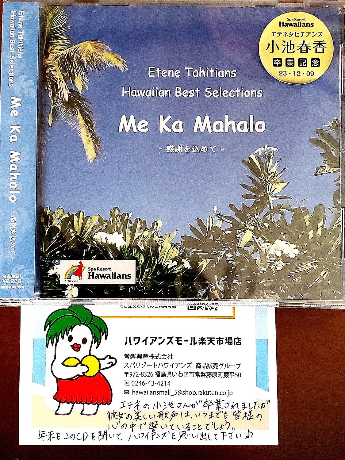 楽天市場】【2023新作CDアルバム】 Etene Tahitians Hawaiian Best