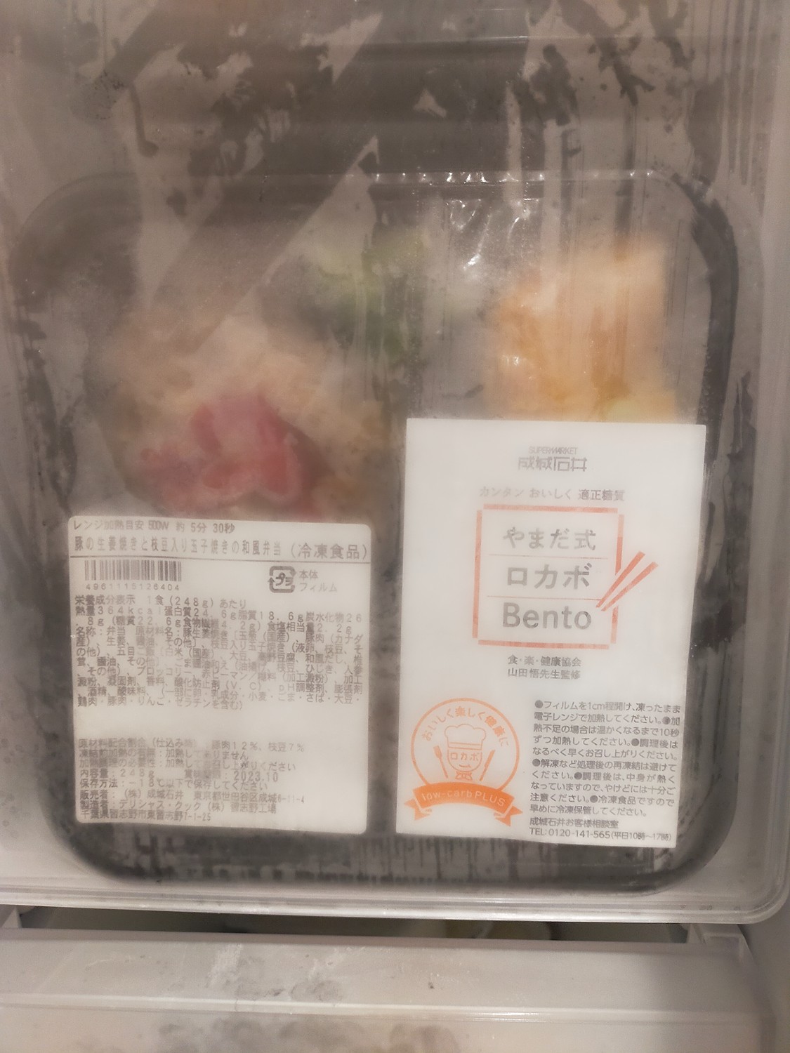 成城石井 やまだ式ロカボBento 和洋中セット 10食入(5種類×各2食) B-2