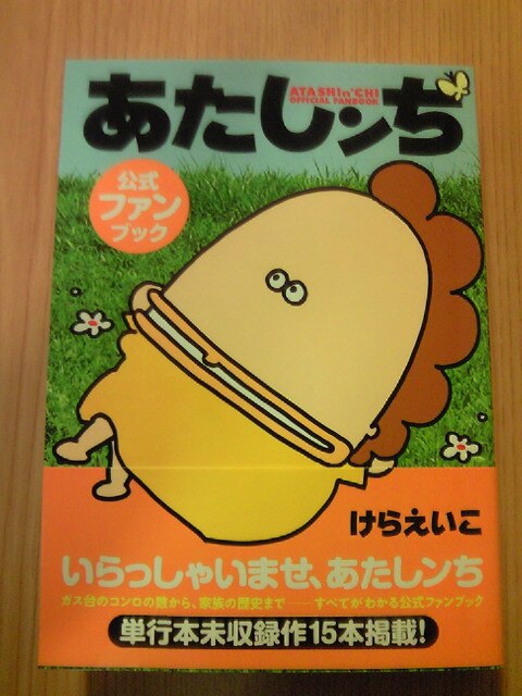 あたしンち 全巻  ＋ 公式ファンブック あたしンち 全巻セット 1〜21巻 公式ファンブック ベスト 1〜5